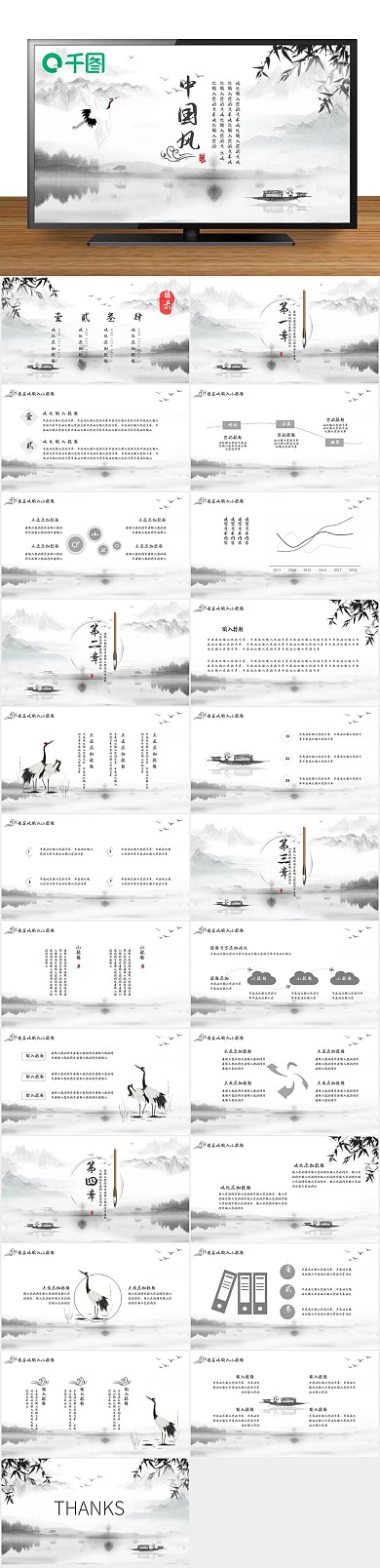 中国风极简国风商务轻PPT
