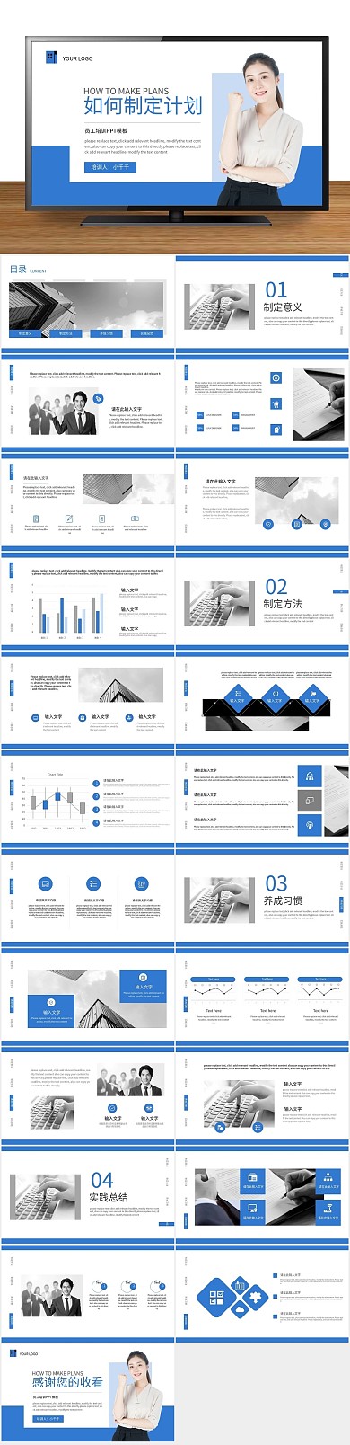 图表制作制定计划员工培训ppt课件
