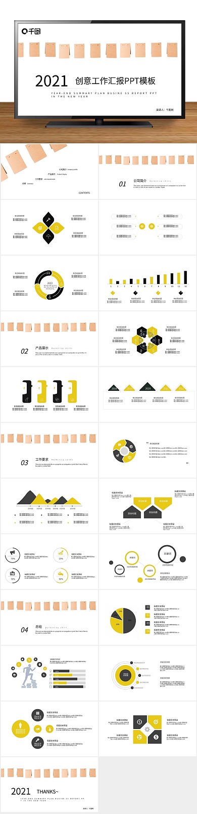 工作总结黑黄大气创意工作汇报PPT
