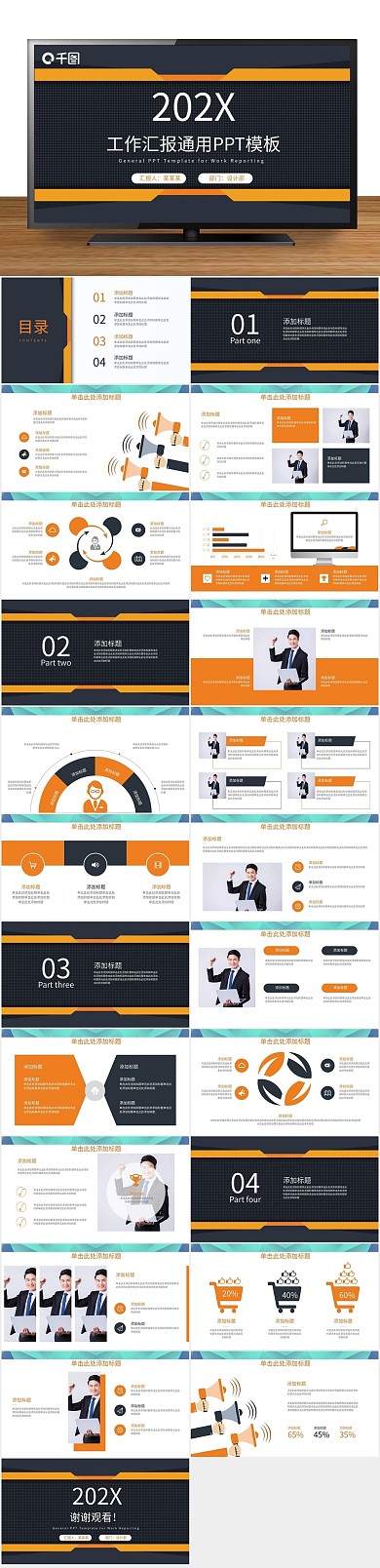 扁平化简约黄色通用工作汇报PPT
