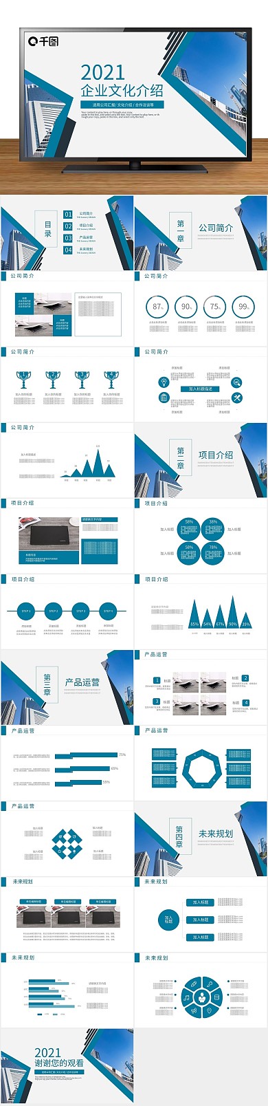 公司介绍风通用企业文化宣传PPT模版
