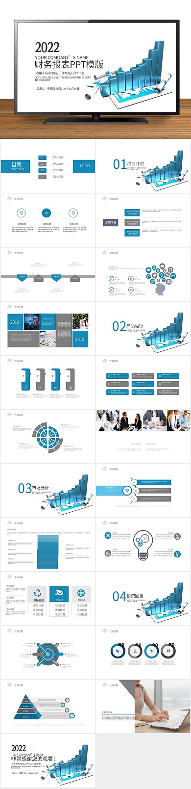 财务数据分析PPT理财业绩汇报

