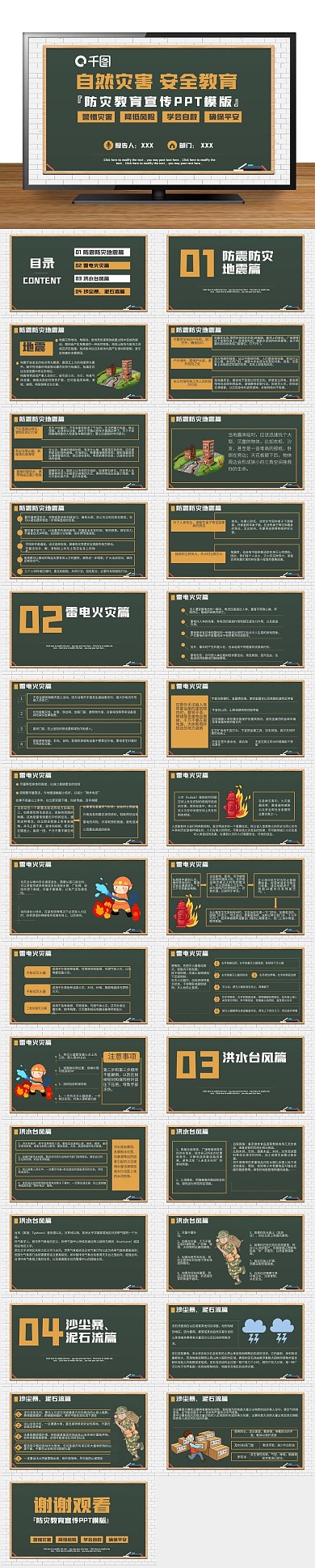宣传教育防灾教育内容宣传PPT模版
