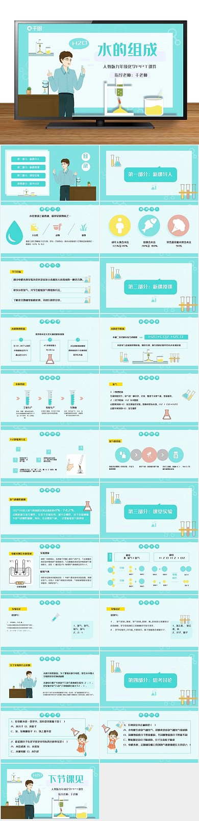 中学生老师九年级化学水的组成课件

