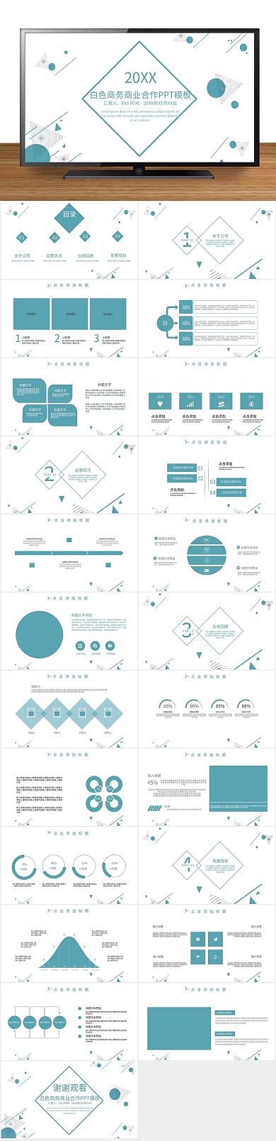 白色总结报告商务商业合作PPT
