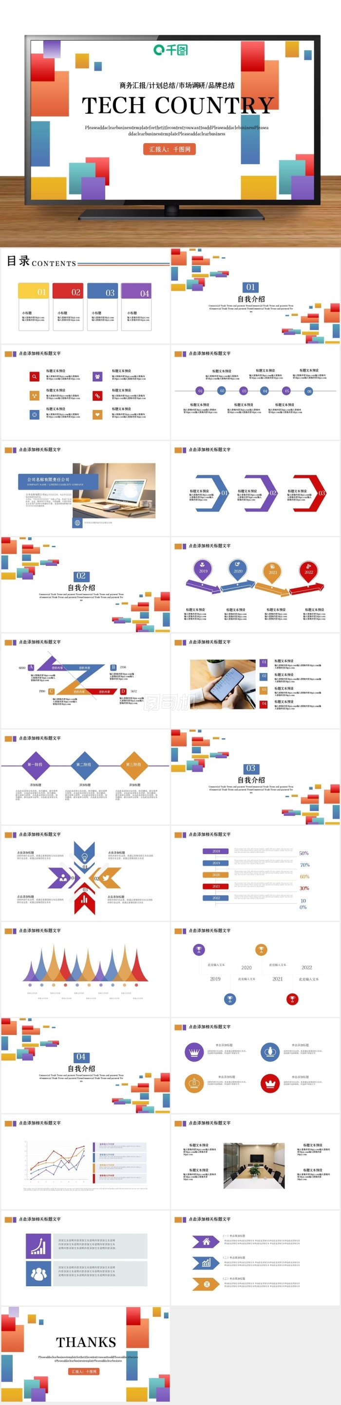 幾何多彩公司企業(yè)工作匯報PPT模板