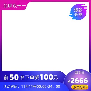 双十一电商主图主标