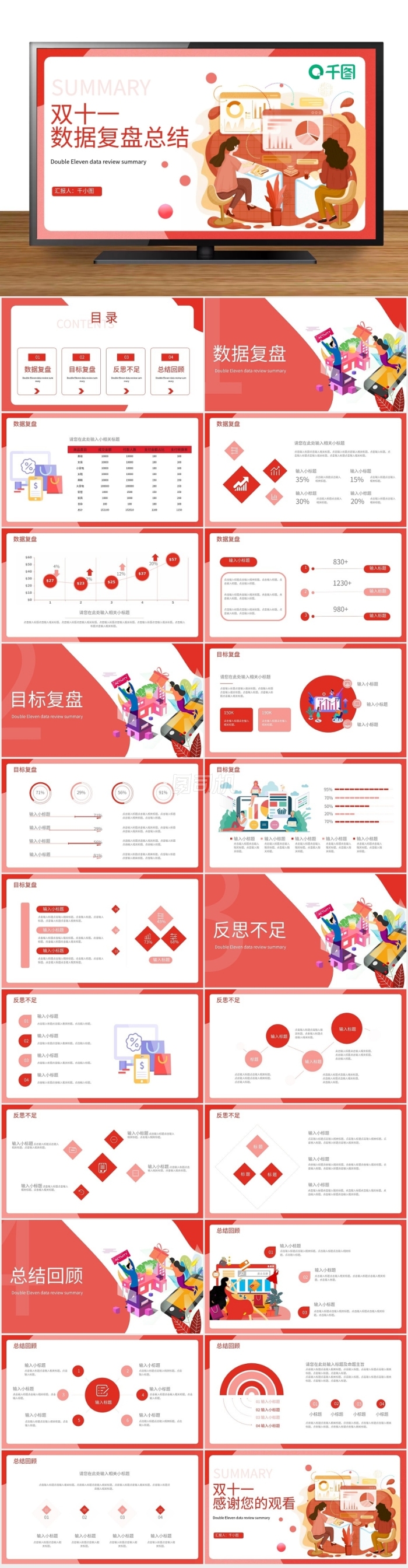 雙十一數(shù)據(jù)復盤總結(jié)計劃匯總