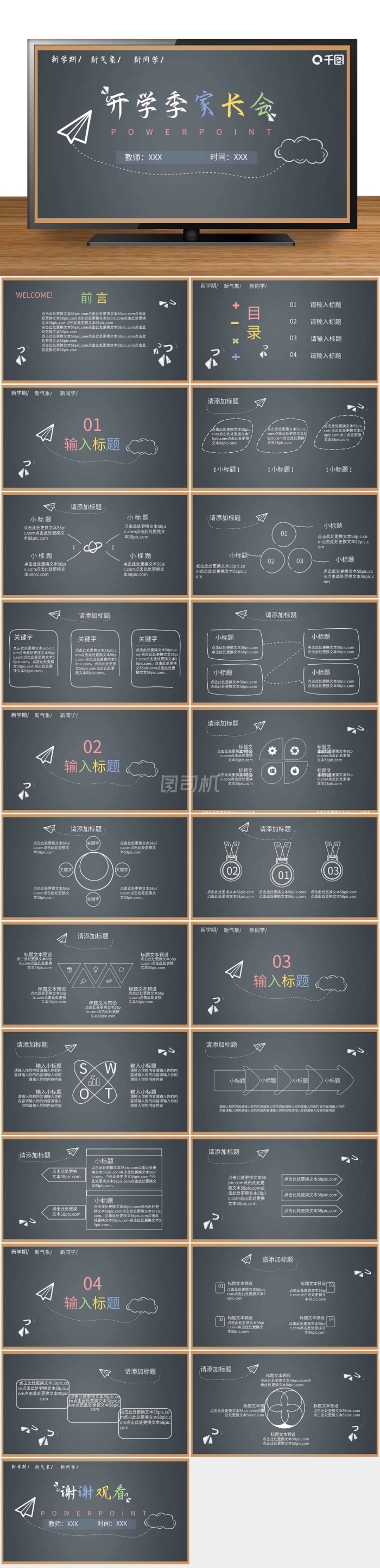 簡約黑板風(fēng)開學(xué)季家長會ppt模板
