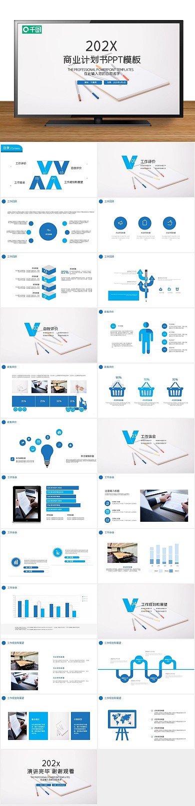 创业融资汇报商业项目计划书PPT
