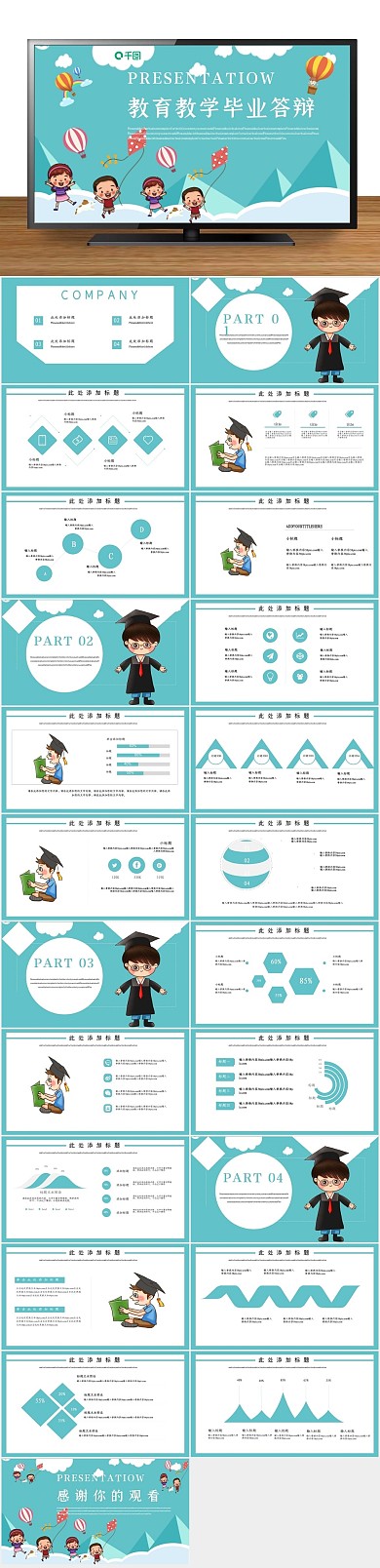 说课演讲孟菲斯教育教学答辩PPT
