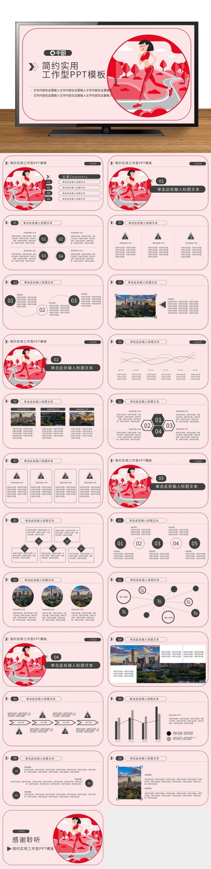 瘦身詳情頁跑步運(yùn)動(dòng)PPT模板