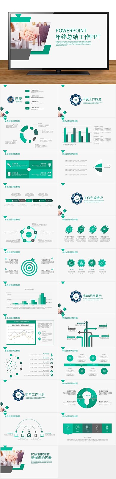 计划年终总结年总结商务PPT