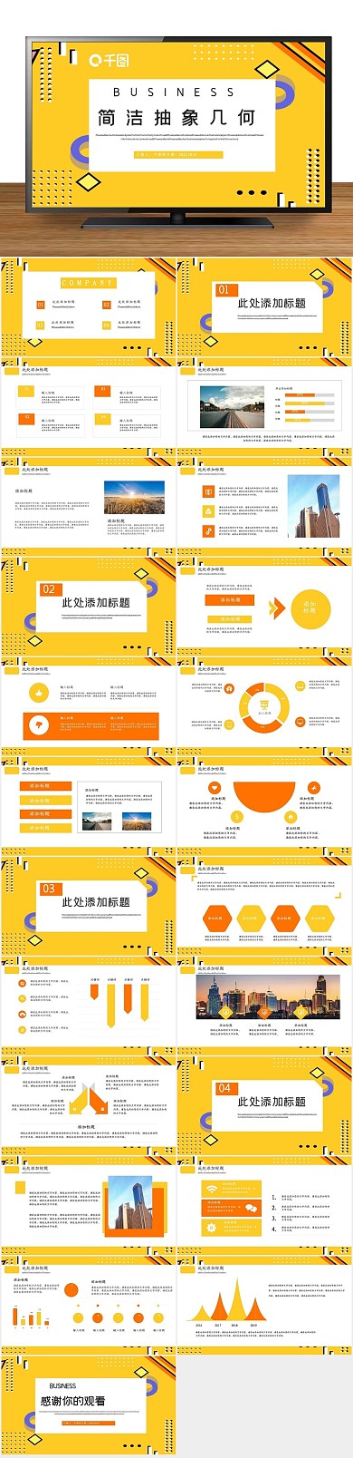 总结报告工作几何图案工作汇报PPT
