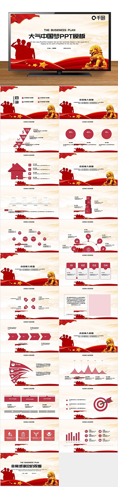节日庆典中国梦党建活动主题ppt
