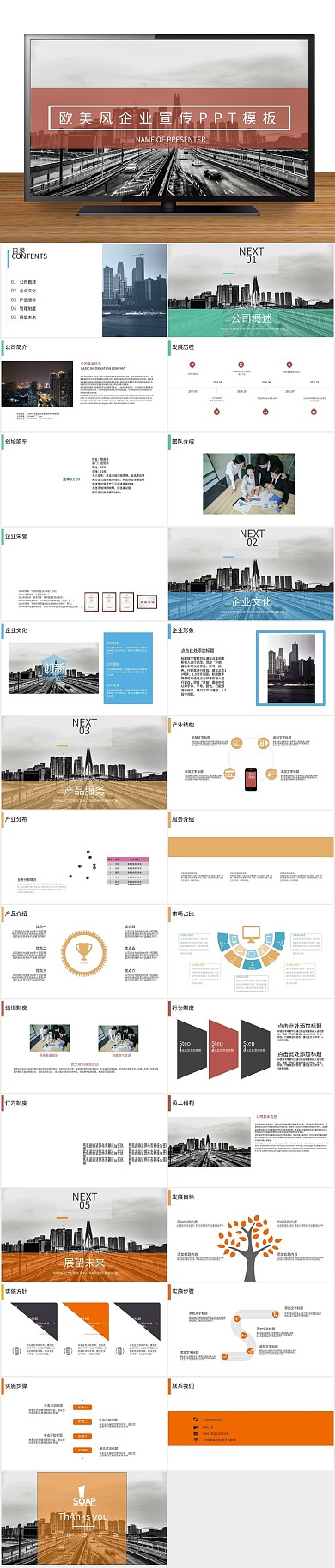 企业动态宣传商务工作汇报画册PPT
