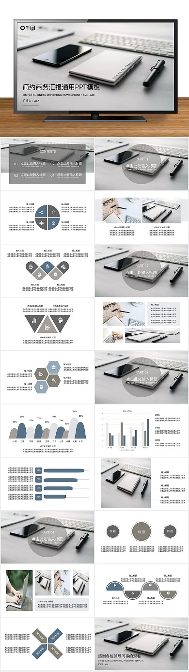 工作汇报灰色简约商务汇报PPT

