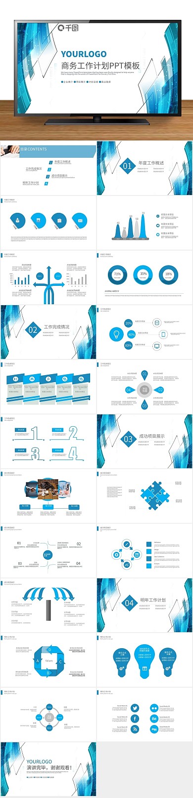 商务计划中月季度工作总结汇报PPT
