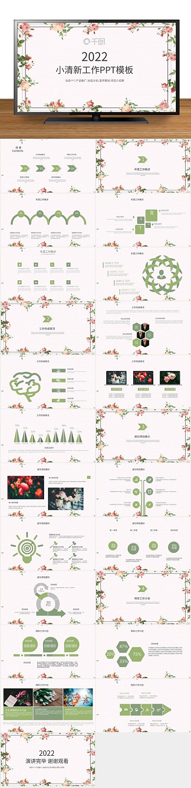 计划工作工作汇报总结ppt免费下载
