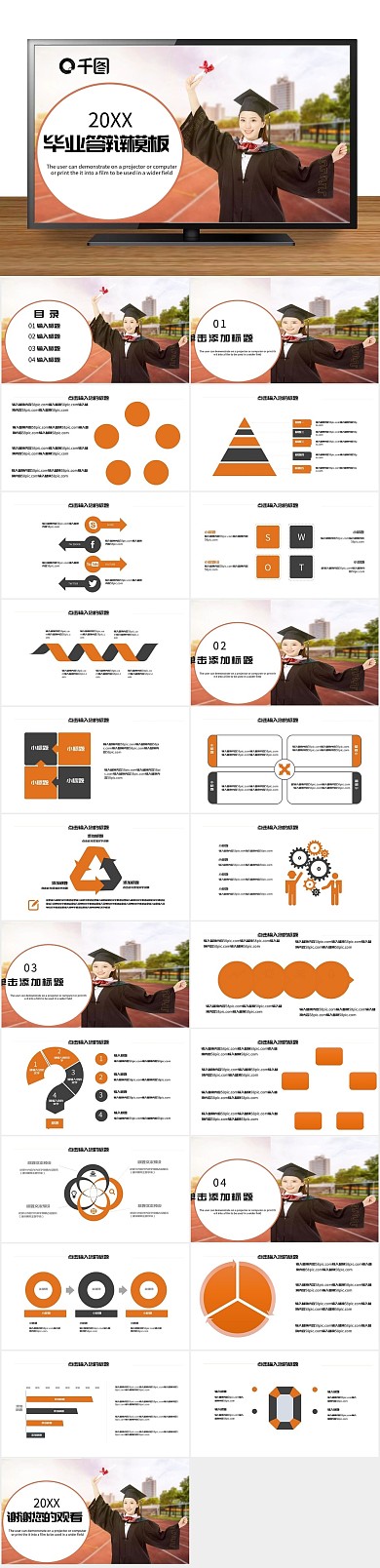 社会就业赚钱毕业答辩PPT
