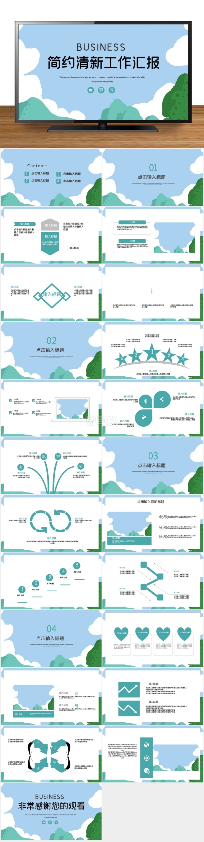 清新PPT