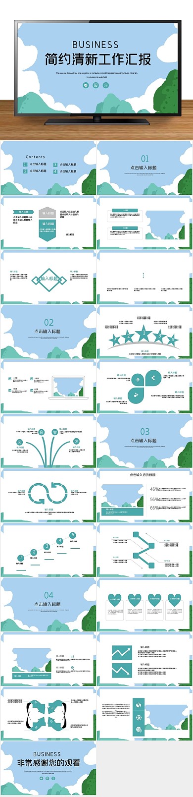 模版简约鲜花清新PPT
