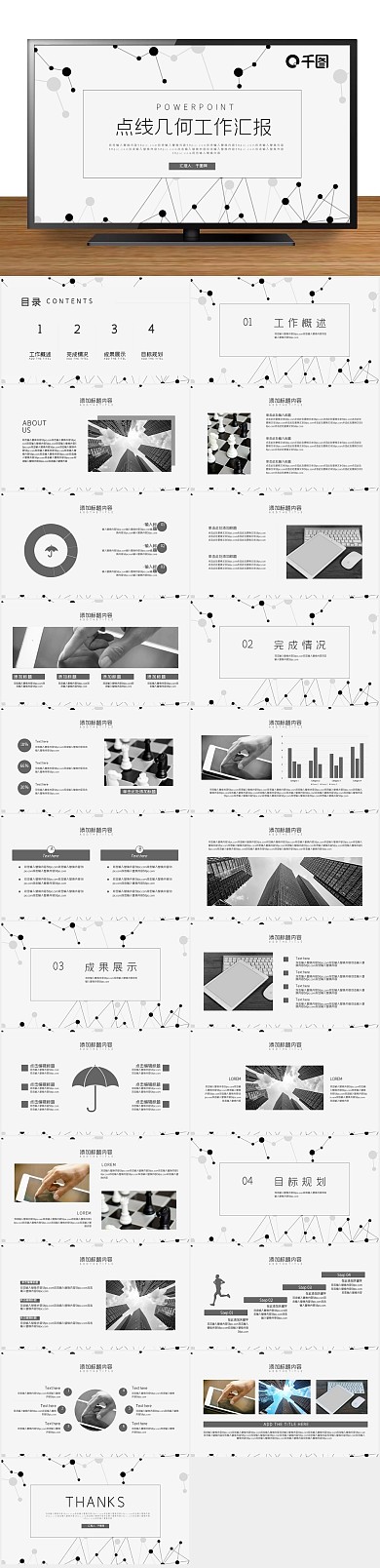 课件计划点线几何工作汇报PPT
