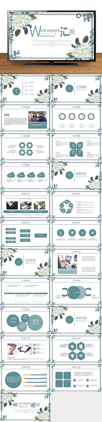 花卉夏季工作计划总结述职汇报ppt
