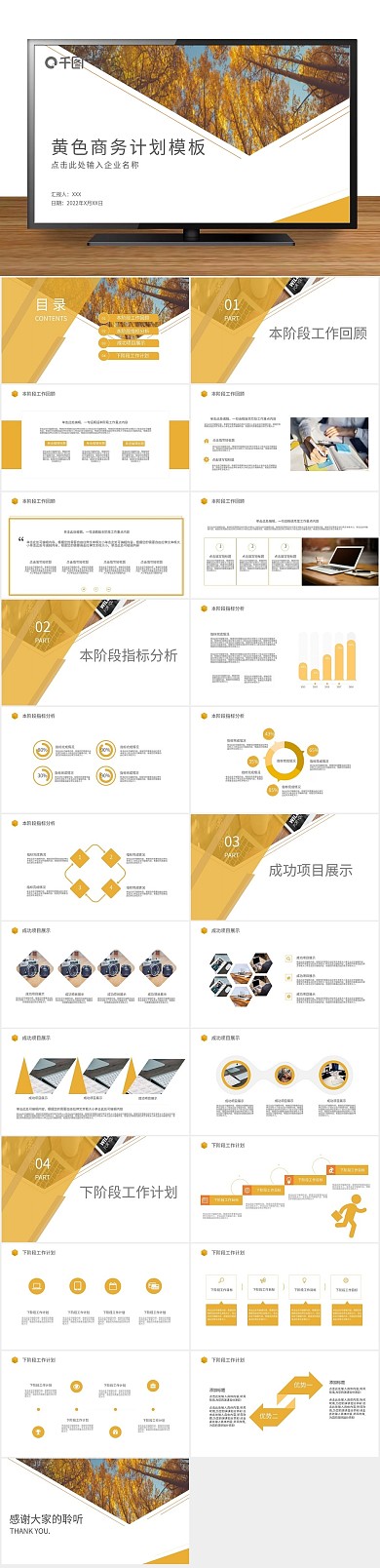 计划书商业清新商务计划PPT
