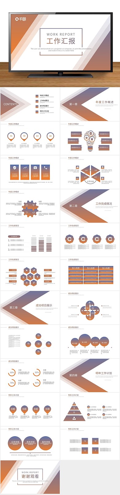 商务工作汇报通用PPT
