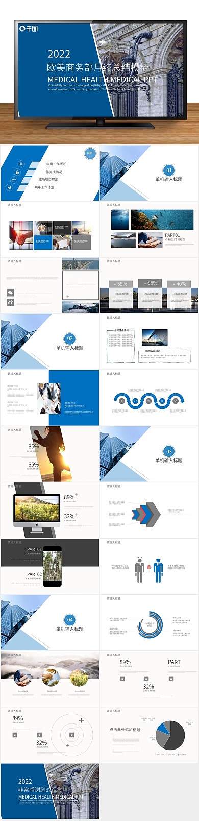 企业汇报欧美风商务部月终总结PPT
