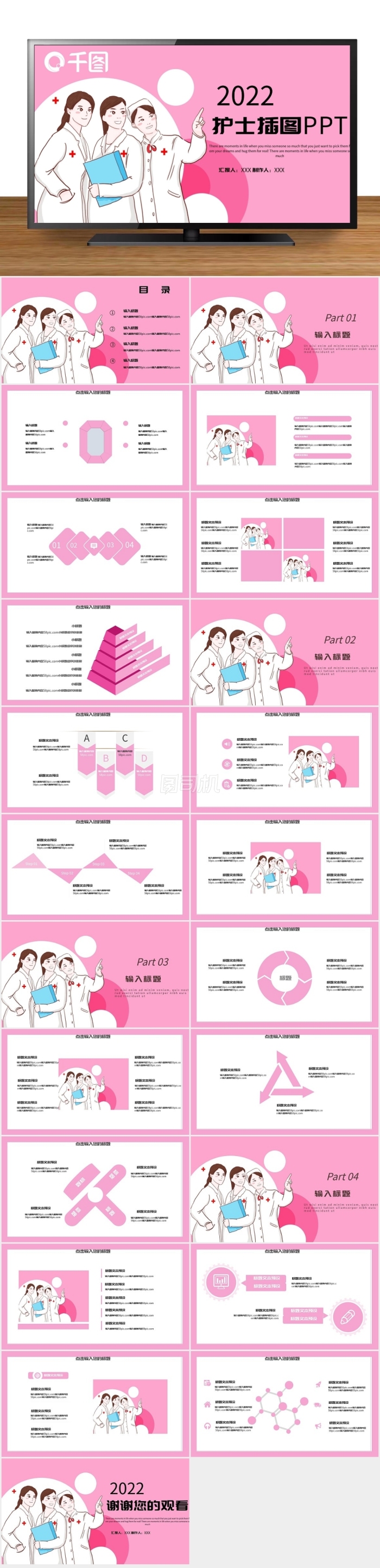 護士插圖PPT模板