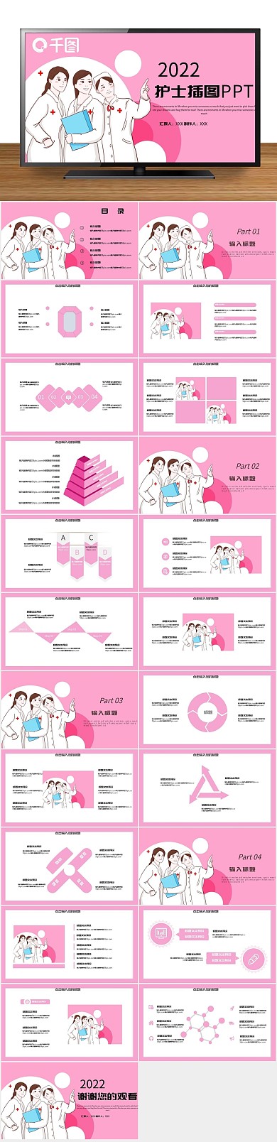 办公商用卡通护士插图PPT
