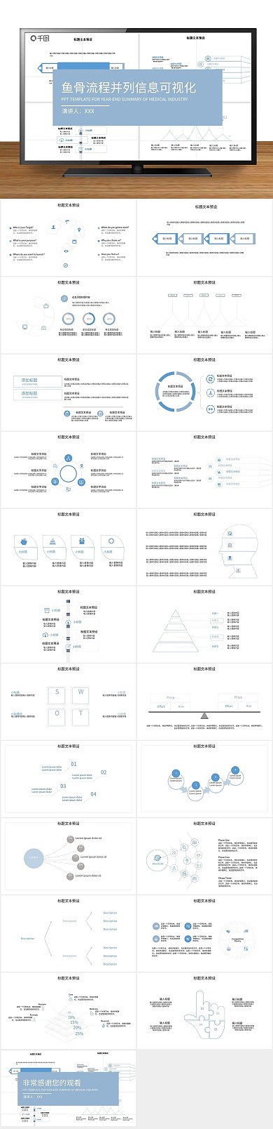 信息表格并列可视化PPT图表
