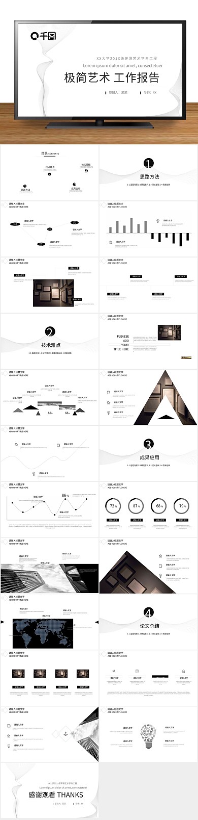 创意商业极简艺术工作报告PPT

