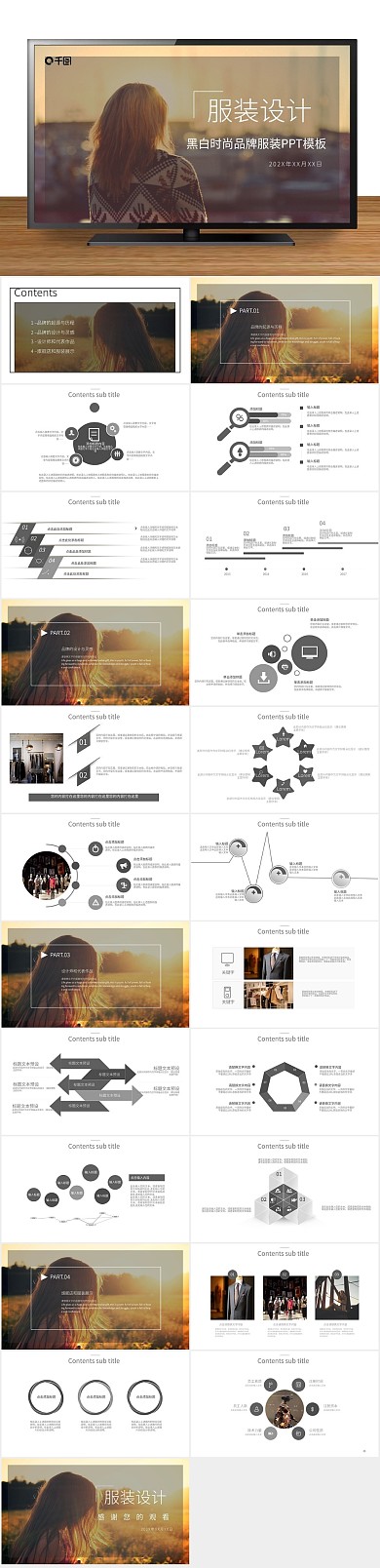 创意商业黑白时尚品牌服装设计PPT
