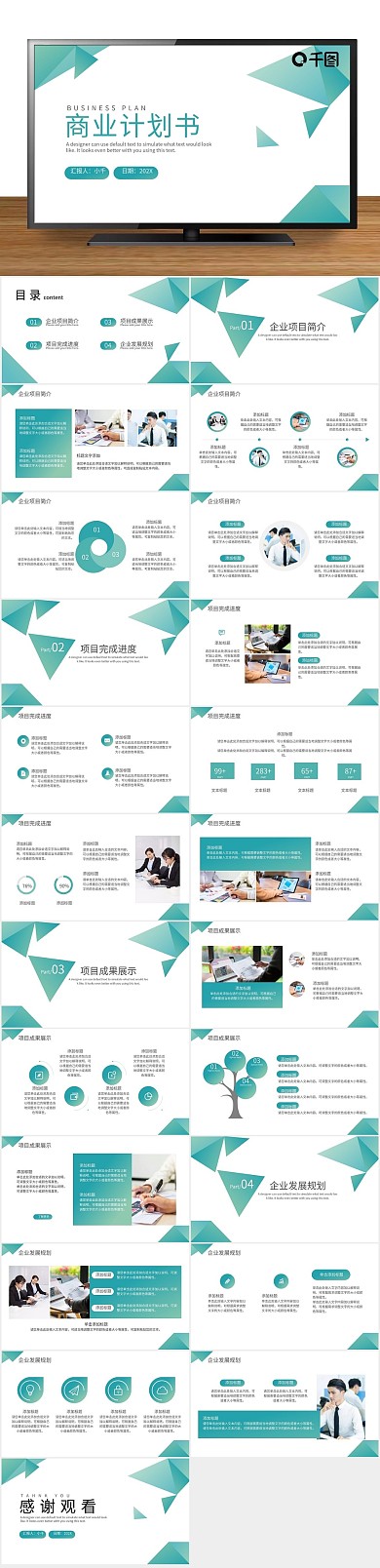 招商创业风项目策划商业计划书PPT
