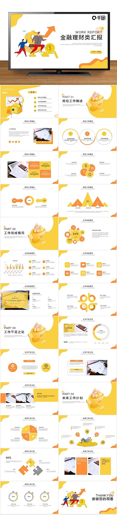 保险计划工作汇报总结PPT
