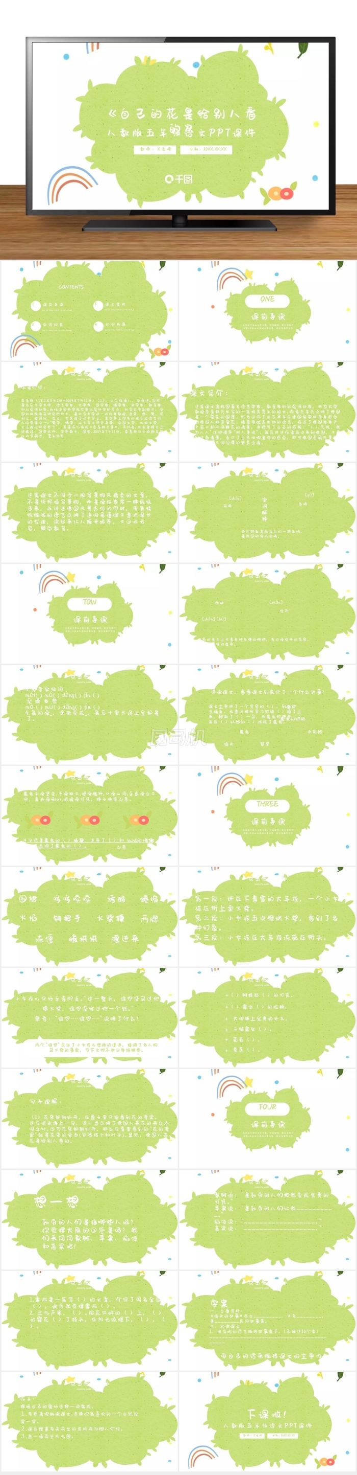 自己的花是給別人看的PPT課件