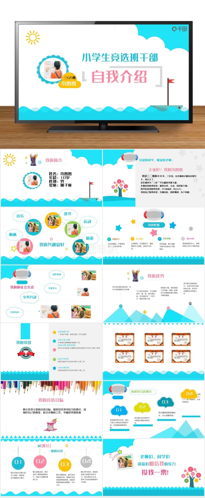 小學生班干部競選自我介紹ppt貼圖
