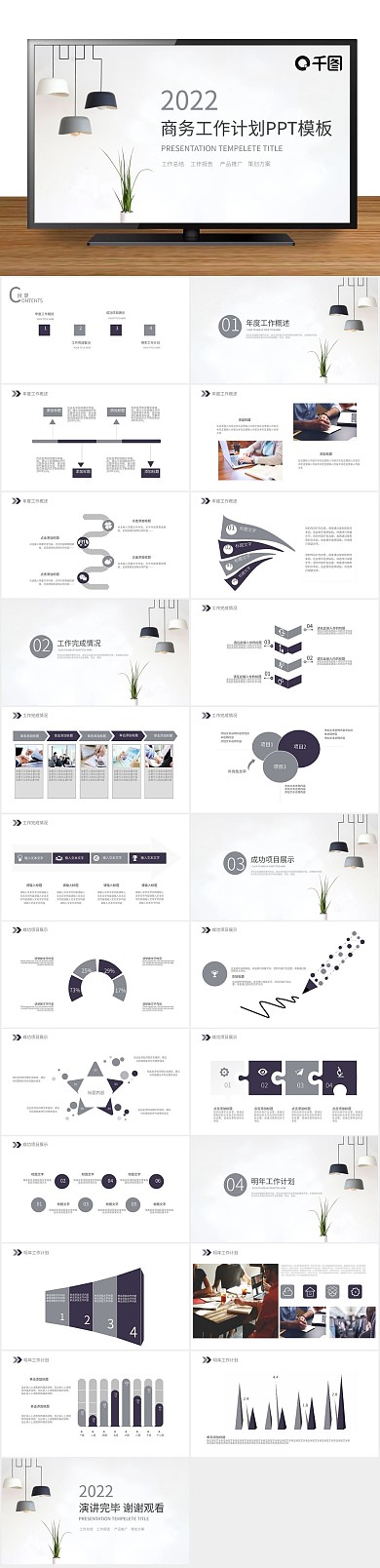 报告述职工作计划工作汇报总结PPT
