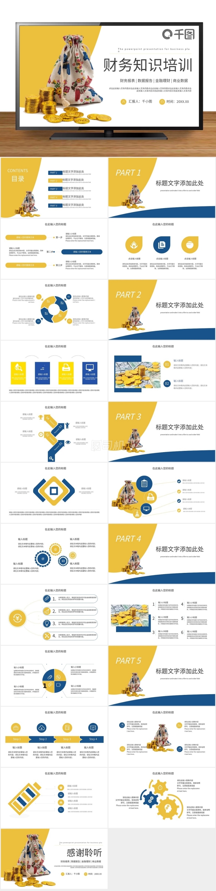通用金融保險財務(wù)知識培訓(xùn)PPT模板