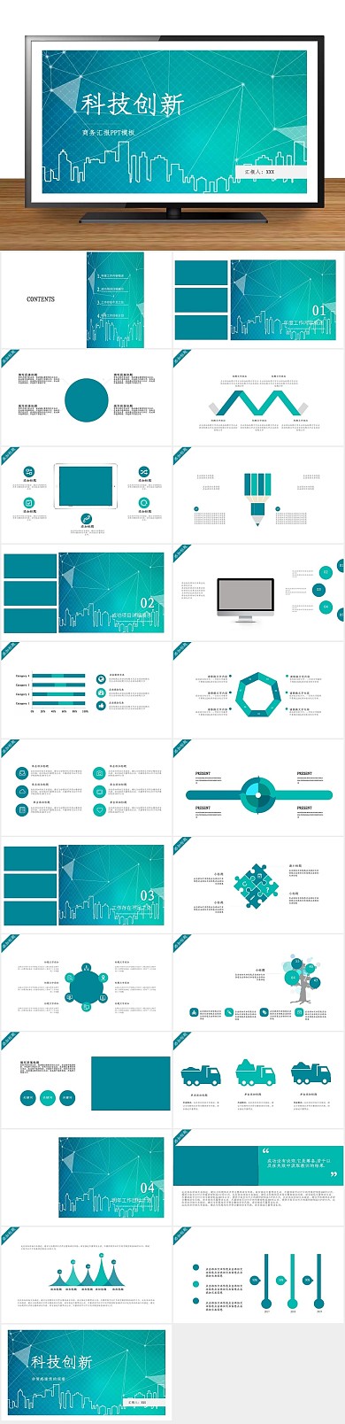 创意商业科技创新商务汇报通用PPT
