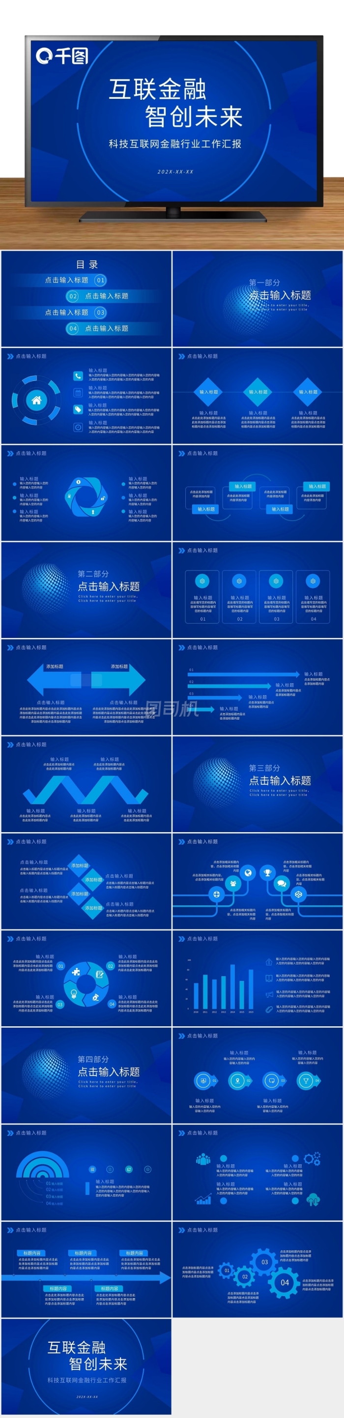 科技風(fēng)互聯(lián)網(wǎng)金融工作匯報
