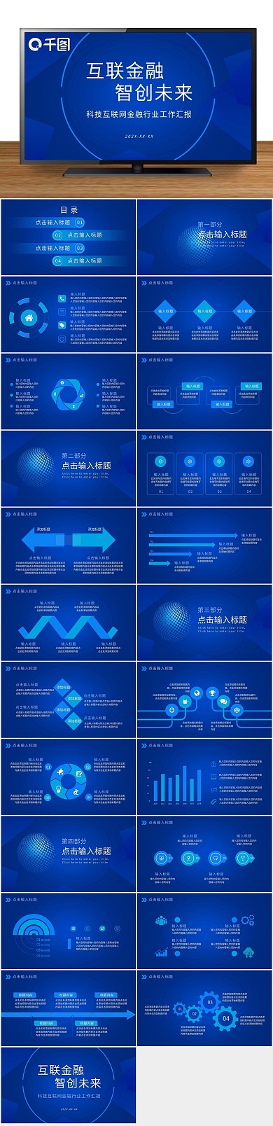 科技风互联网金融工作汇报
