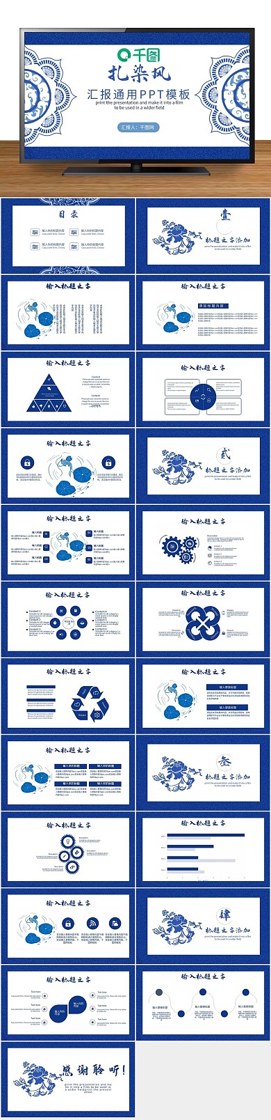 汇报工作中国风扎染水彩风通用PPT
