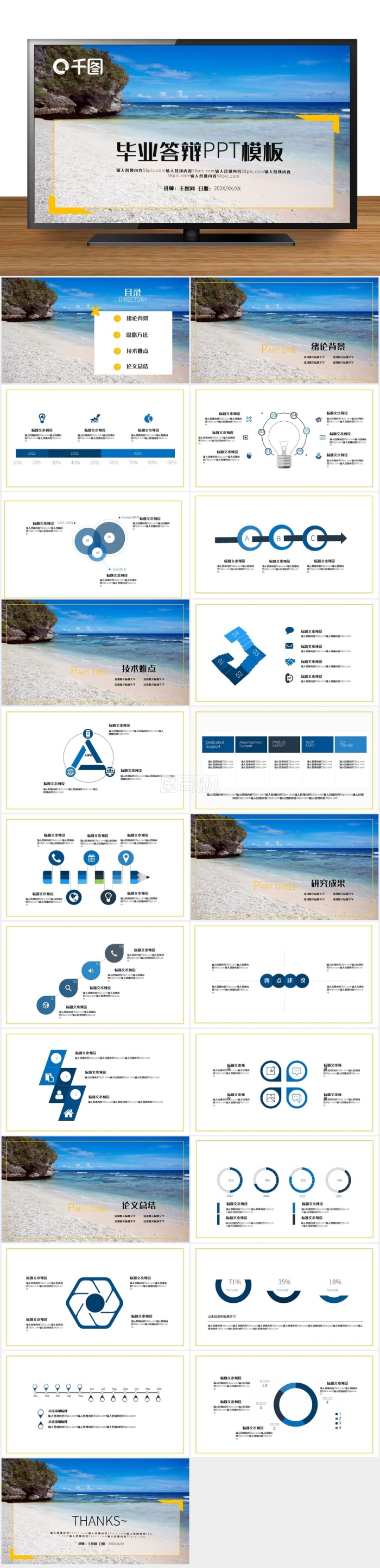 創(chuàng)意清新畢業(yè)答辯PPT模板