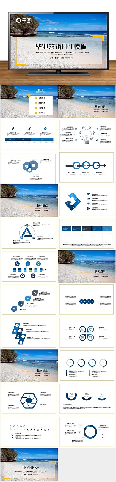 课题开题创意清新毕业答辩PPT
