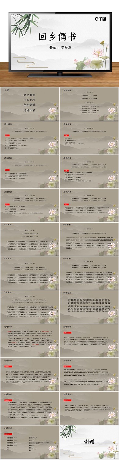 课文贺子章回乡偶书PPT课件语文课堂
