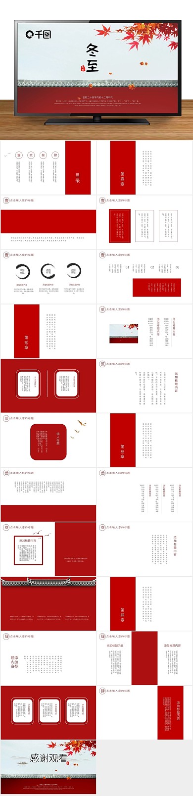 水墨计划红色中国风冬至立冬ppt
